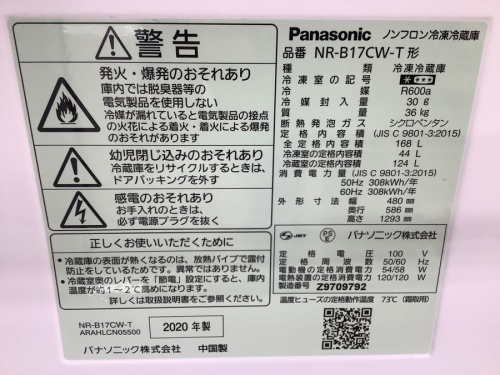2ドア冷蔵庫のPanasonic(パナソニック)