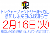 トレファク鎌ヶ谷店ブログ