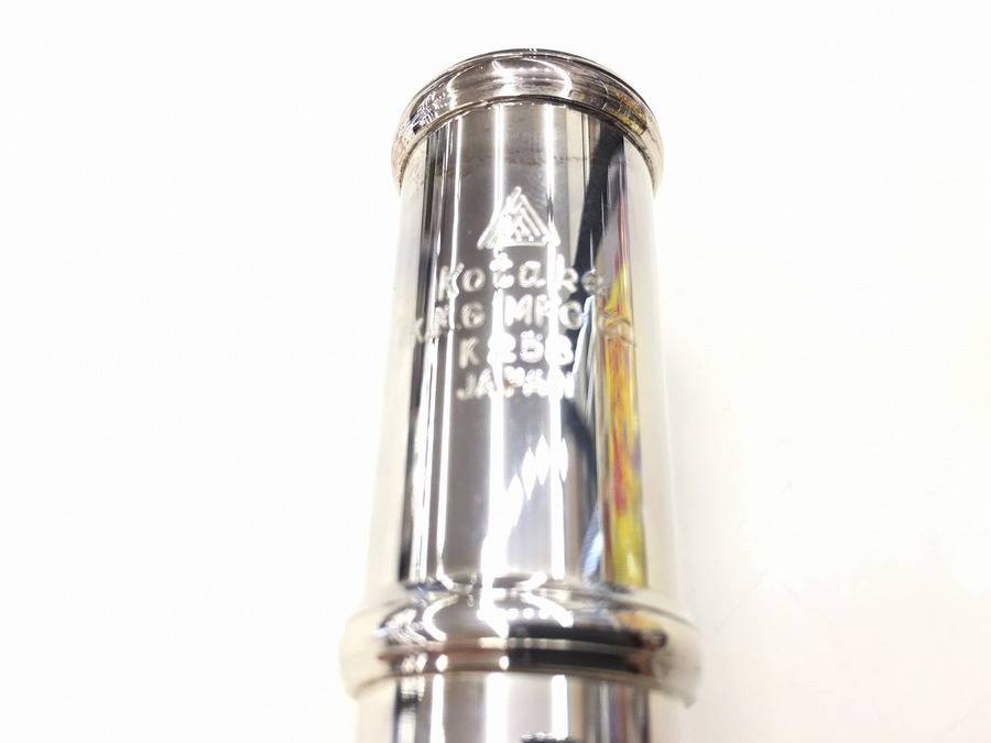 Kotake(コタケ) K258 フルートが入荷しました。【鎌ヶ谷店】｜2018年08