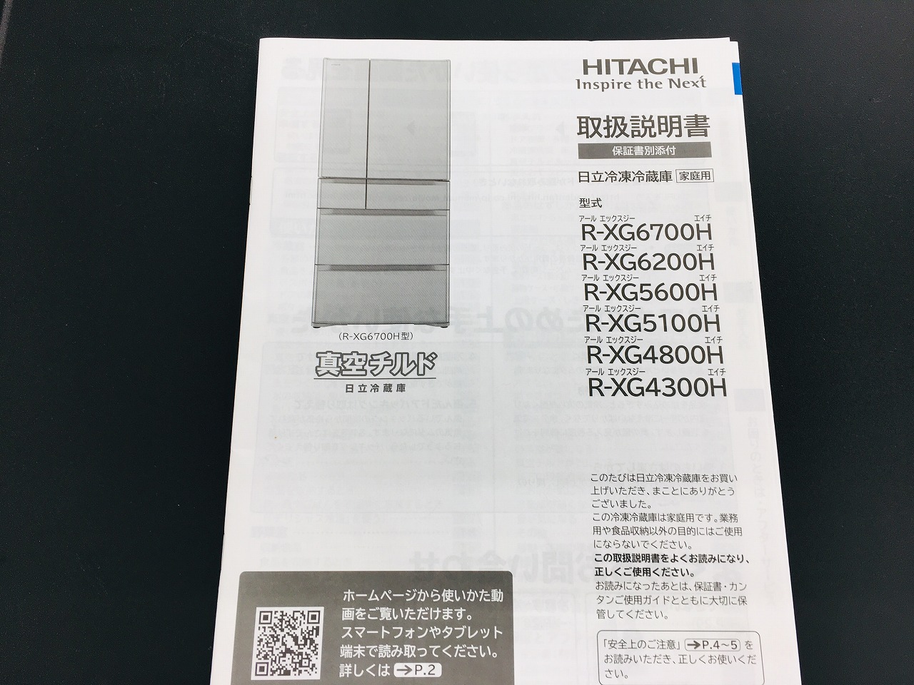 日立の6ドア冷蔵庫「R-XG4800H」が入荷しました。【鎌ヶ谷店】｜2019年