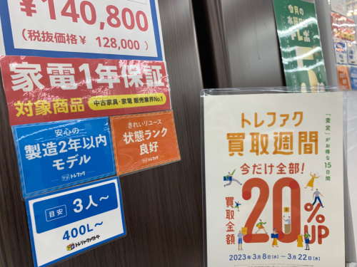 トレファクブログ画像1