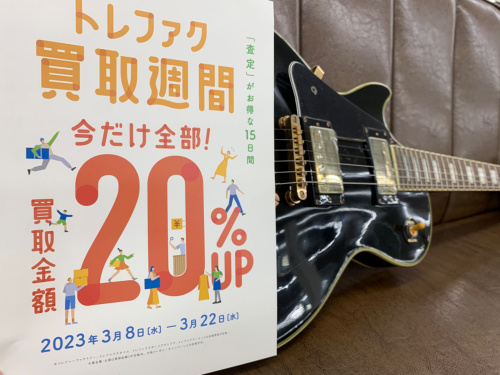 トレファクブログ画像1