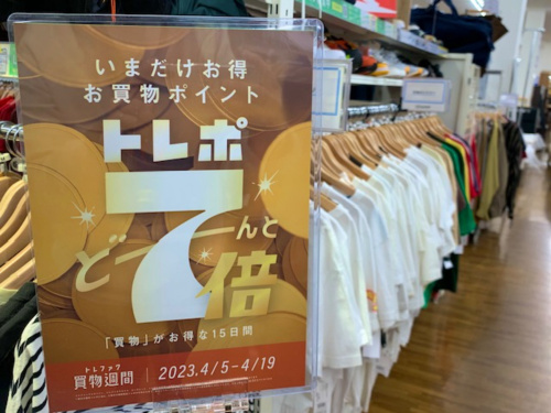 トレファクブログ画像2