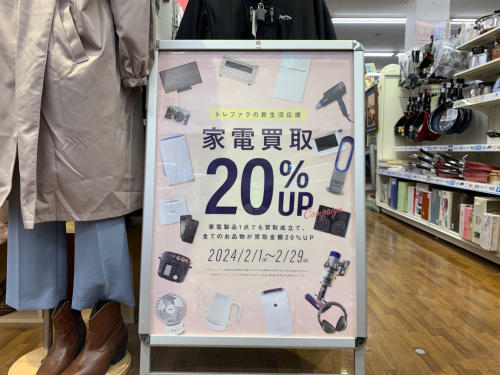 トレファクブログ画像5