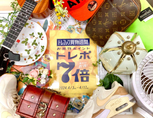 トレファクブログ画像4