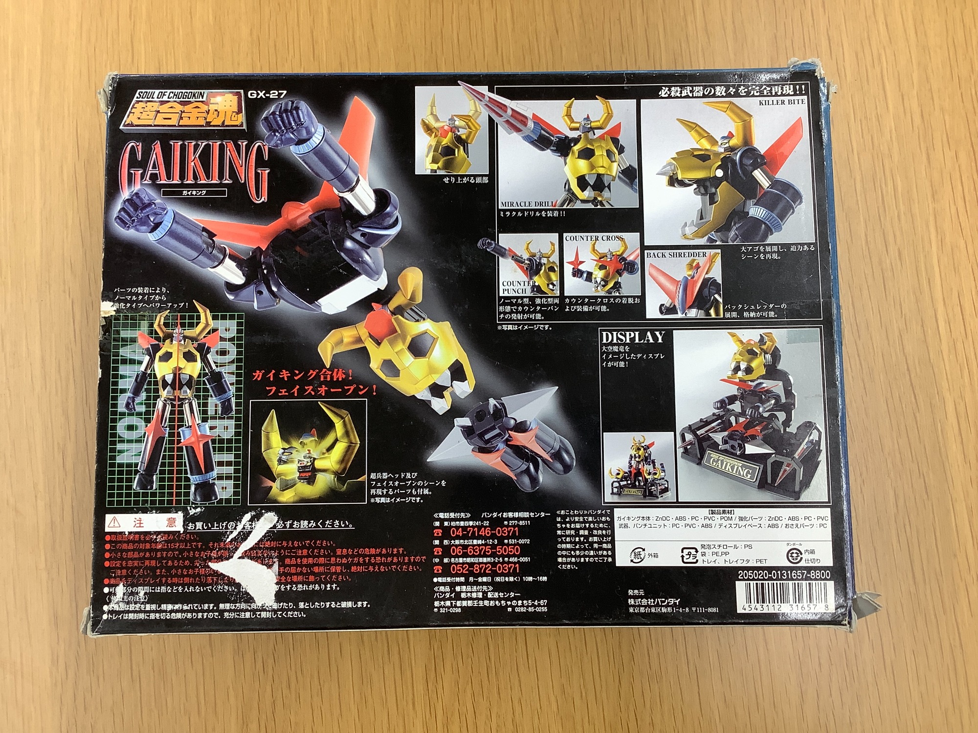 ホビー買取強化中♪♪】超合金魂 GX-27 ガイキング 「大空魔竜