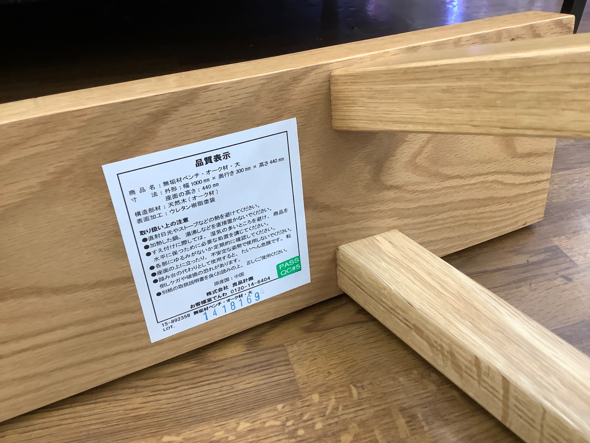 無印良品 木製ベンチ オーク材 廃番品 Amazon｜MUJI 無印良品 木製ベンチ 幅100×奥行37×高さ44cm 板座