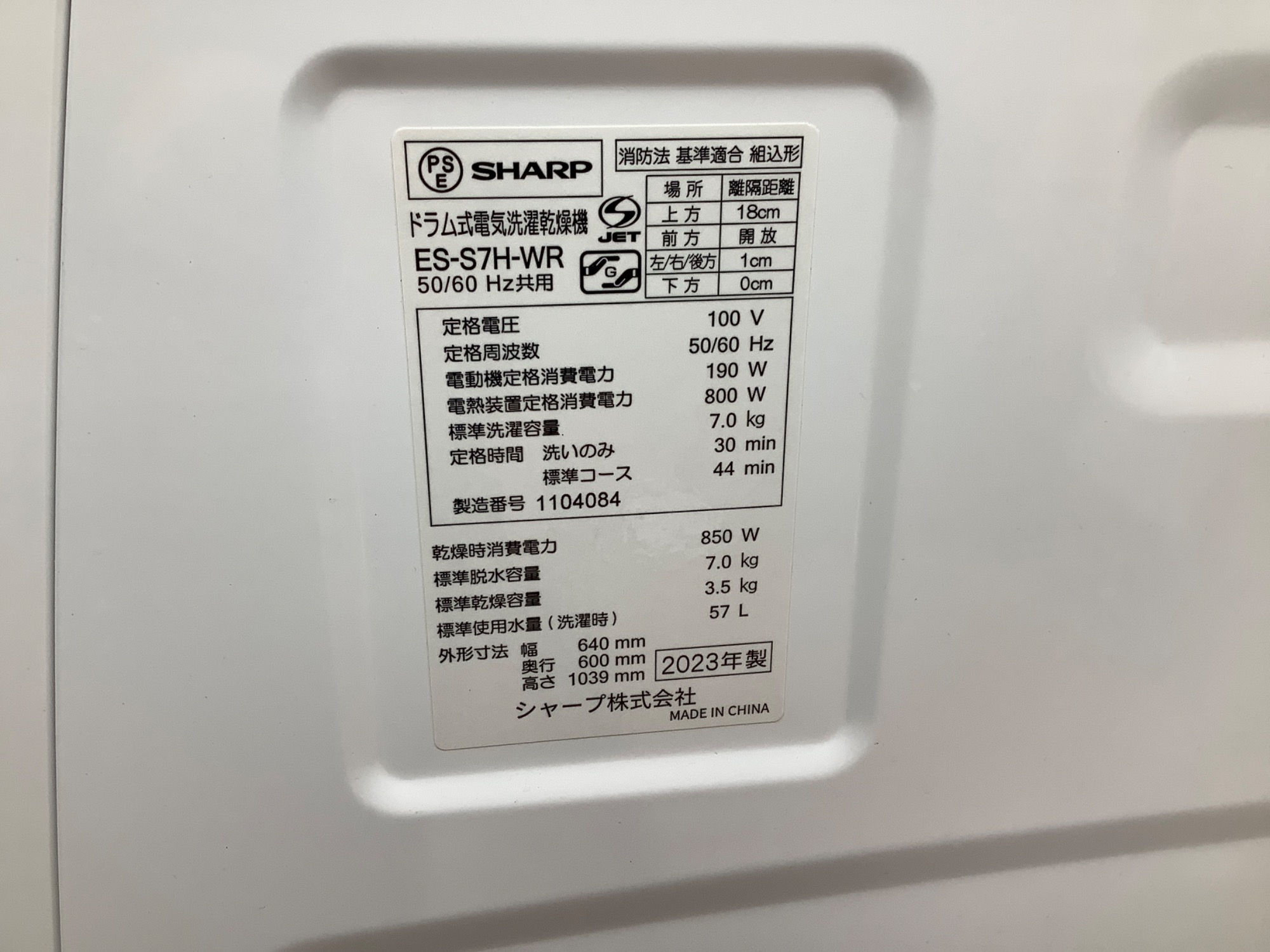 シャープ SHARP ドラム式洗濯機 7Kg 21年式 2410031851 SHARP（シャープ）の7.0kg 2023年製 ドラム式洗濯機のご紹介です