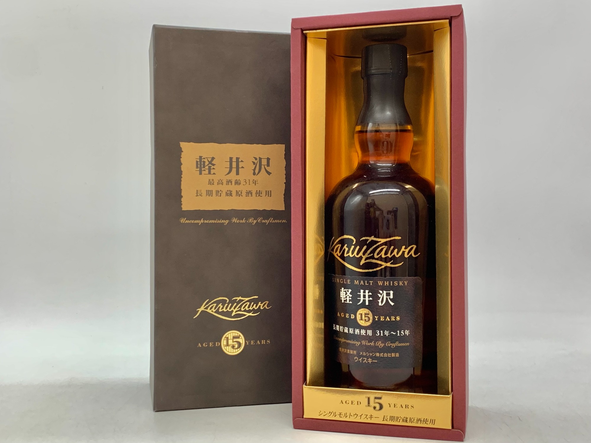 軽井沢15年 長期貯蔵原酒使用 31年～15年シングルモルト ウイスキー