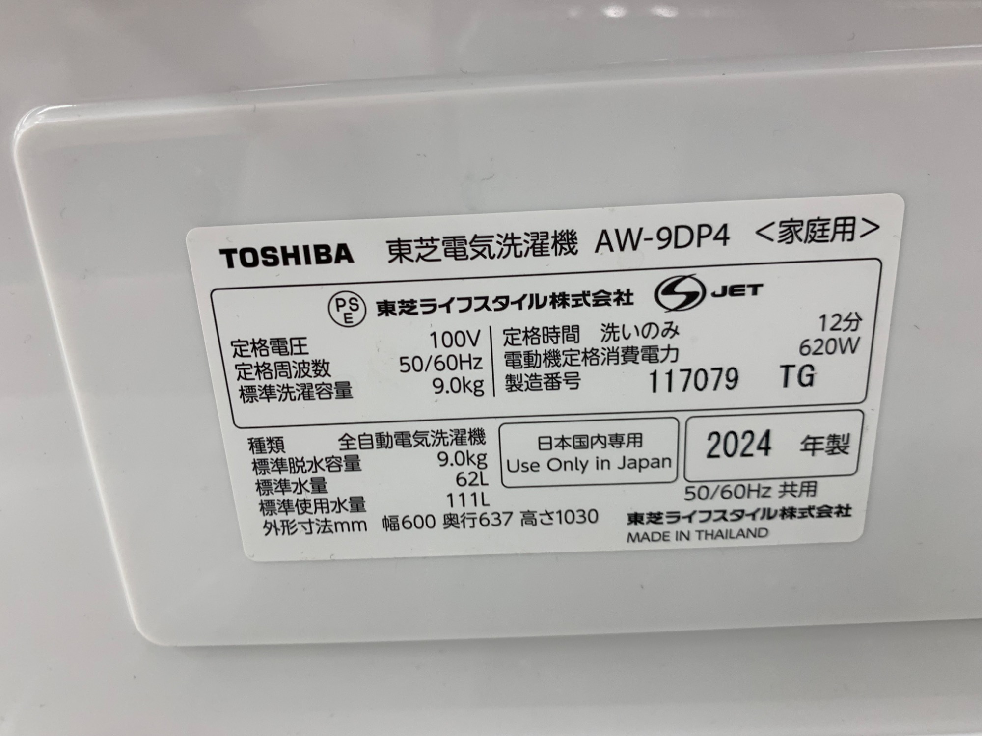 新生活応援♪♪】TOSHIBA (東芝) 9kg 全自動洗濯機 ZABOON(AW-9DP4) の