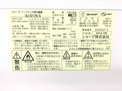 中古冷蔵庫 鎌ヶ谷