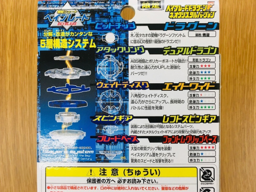 ドラグーンF（トイザラス限定ネオクリスタル版）を買取入荷致し