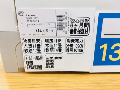 壁掛けエアコンのPanasonic