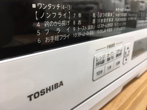 オーブンレンジのTOSHIBA