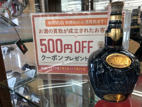 未使用品のお酒