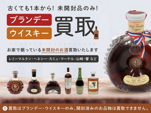 鎌ヶ谷　買取のお酒　洋酒