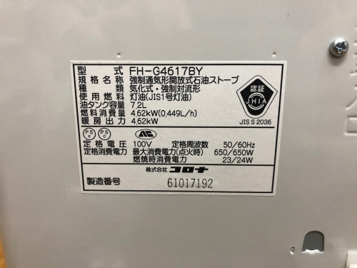 石油ファンヒーターのCORONA