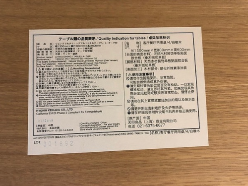 無印良品　家具