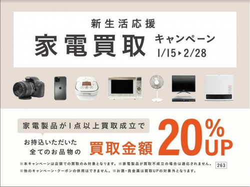 家電買取の中古家電