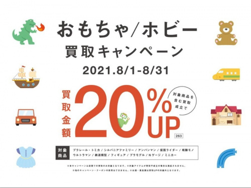 おもちゃ 買取のホビー 買取