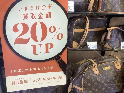 トレファク買取週間のルイヴィトン
