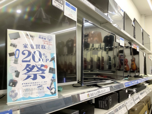 家電買取の夏物家電