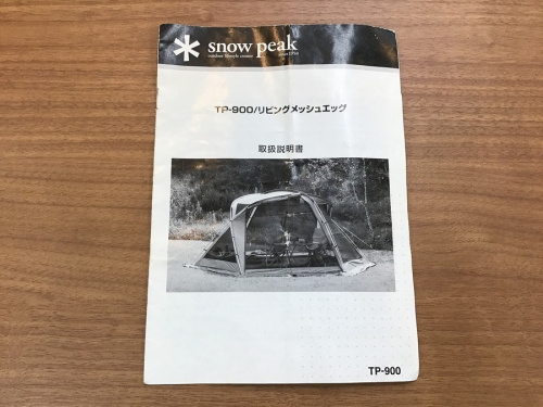 スノーピークの習志野 キャンプ用品