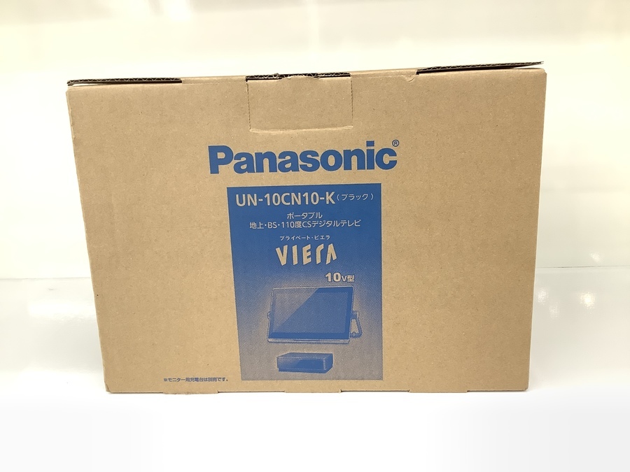 【Panasonic/パナソニック】プライベートビエラ UN-10CN10-K 未使用品 買取入荷！【横浜鶴見店】 [2021.06.20発行