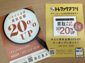 トレファク横浜鶴見店ブログ