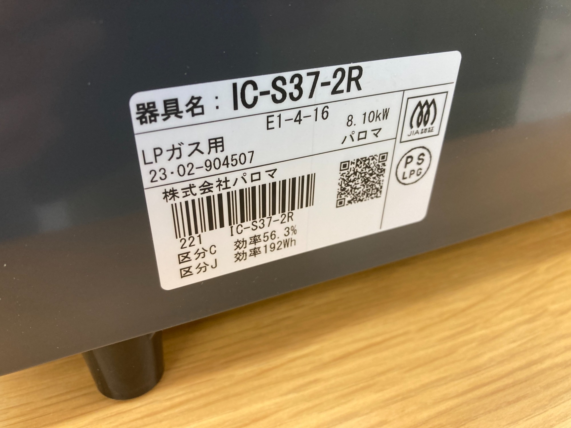 Paloma（パロマ）のLPガステーブル【IC-S37-2R】のご紹介!!｜2023年04