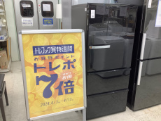 トレファク横浜鶴見店ブログ