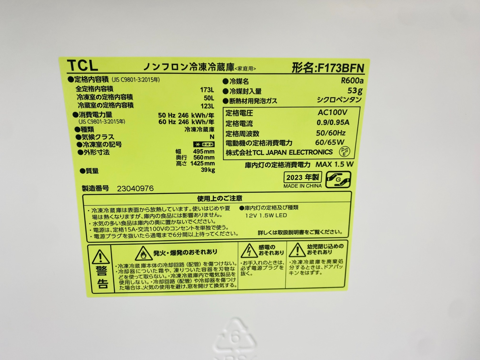 TCL（ティーシーエル） 173L 2ドア冷蔵庫 入荷しました！！ ｜2024年09月02日｜リサイクルショップ  トレジャーファクトリー（トレファク）横浜鶴見店