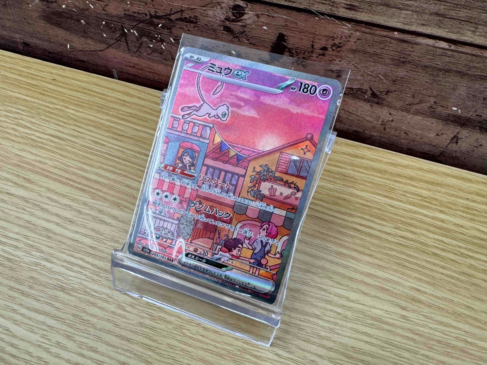 ポケモンカード ミュウex 205/165SARが買取入荷しました