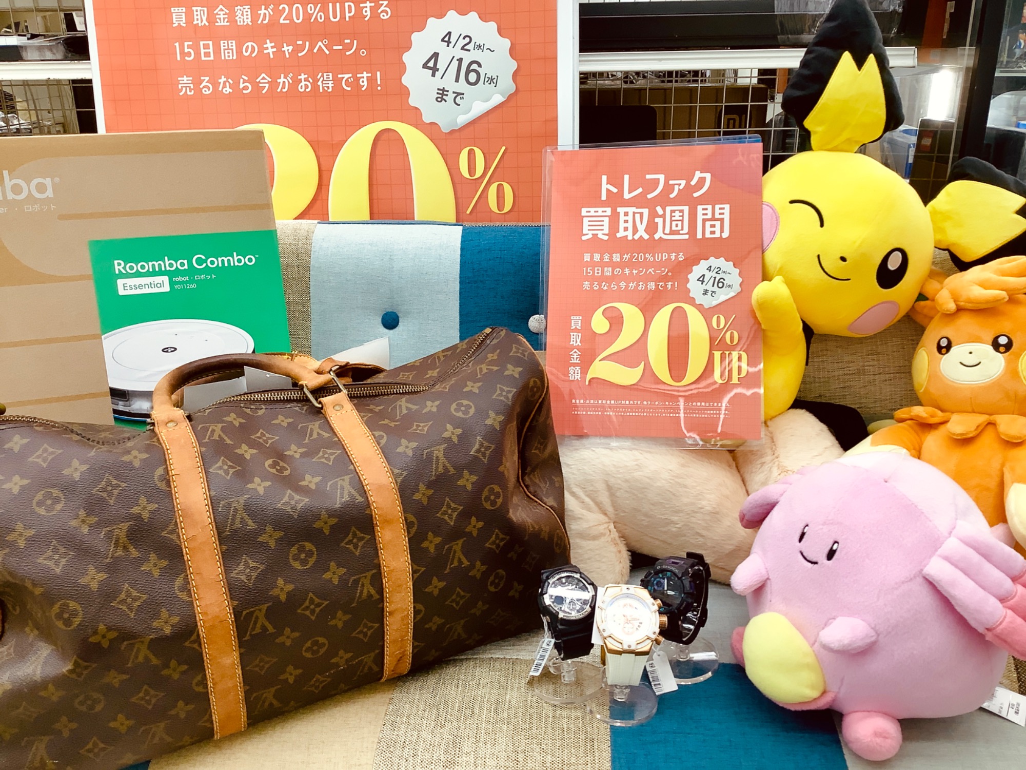 売るなら今がチャンス！買取20％UPキャンペーン！『トレファク買取週間