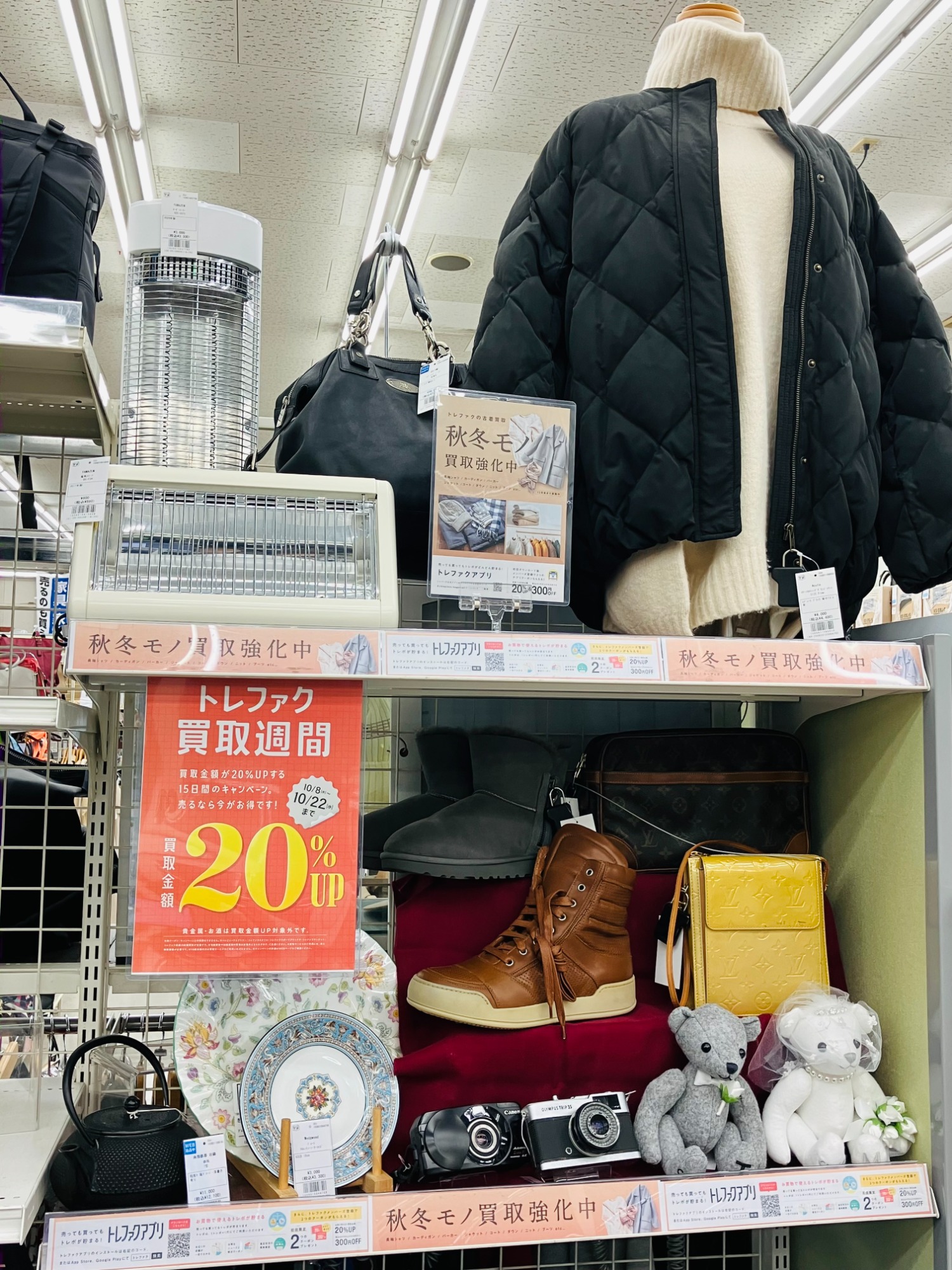 売るなら今がチャンス！買取20％UPキャンペーン！『トレファク買取週間