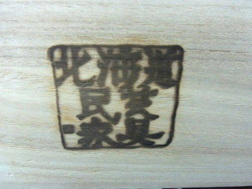 鶴見