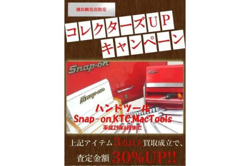 鶴見の買取