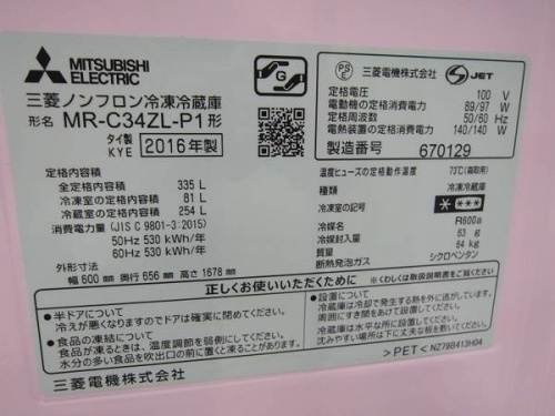 三菱の横浜 中古家電