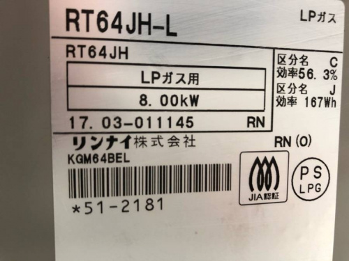 LPガステーブルの横浜　中古家電