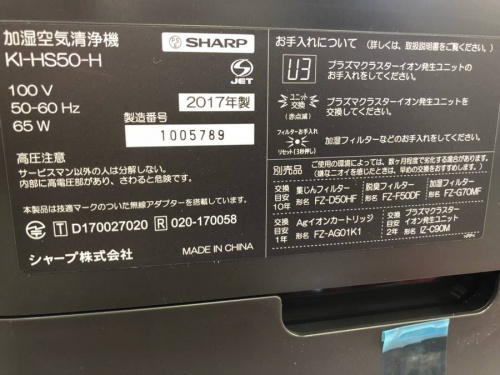 空気清浄機の横浜　中古家電