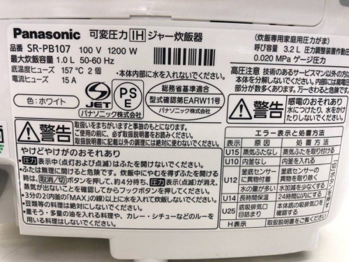 パナソニックの横浜　中古家電