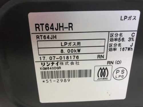 LPガステーブルのリンナイ