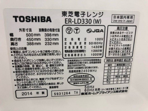 レンジの東芝