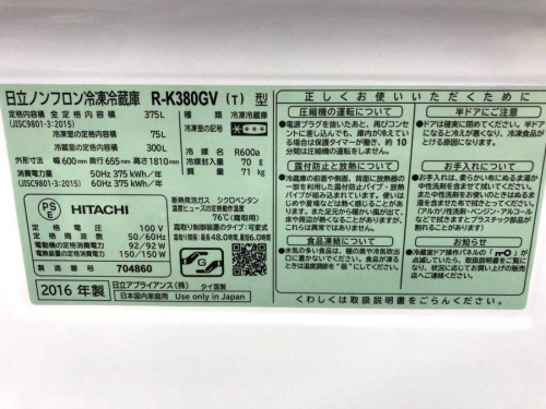 ヒタチ　の横浜　中古　冷蔵庫
