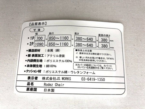 ソファのJOURNAL STANDARD