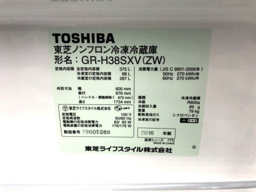 TOSHIBAの横浜　中古　冷蔵庫