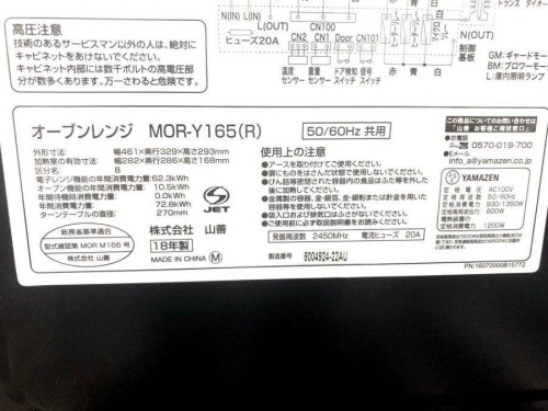 レンジのヤマゼン