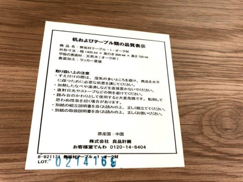 横浜川崎中古家具情報の無印良品