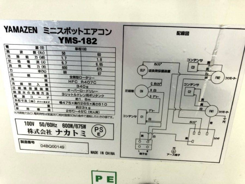 夏物家電の横浜 中古家電