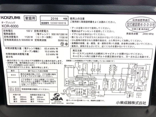 レンジのコイズミ